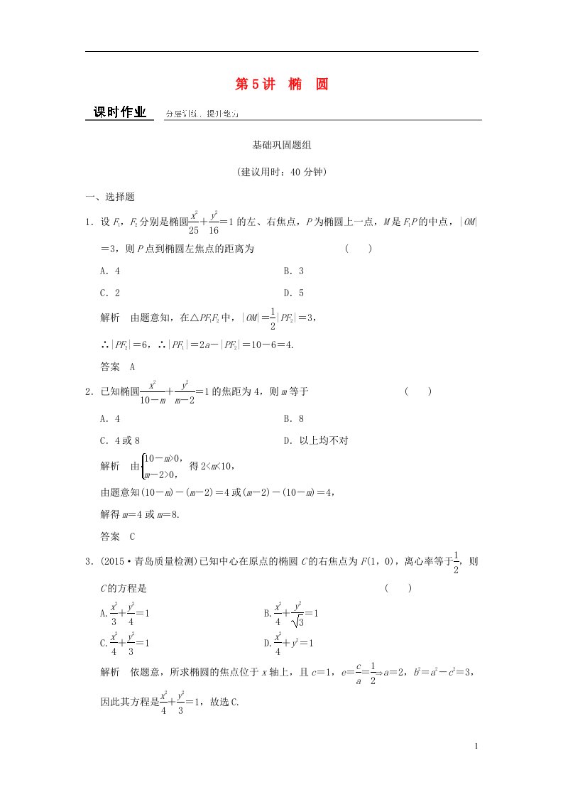 高考数学一轮复习