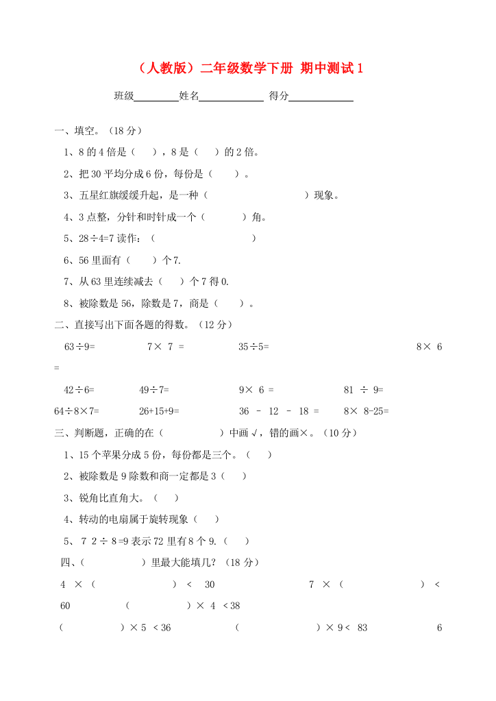 二年级数学下册