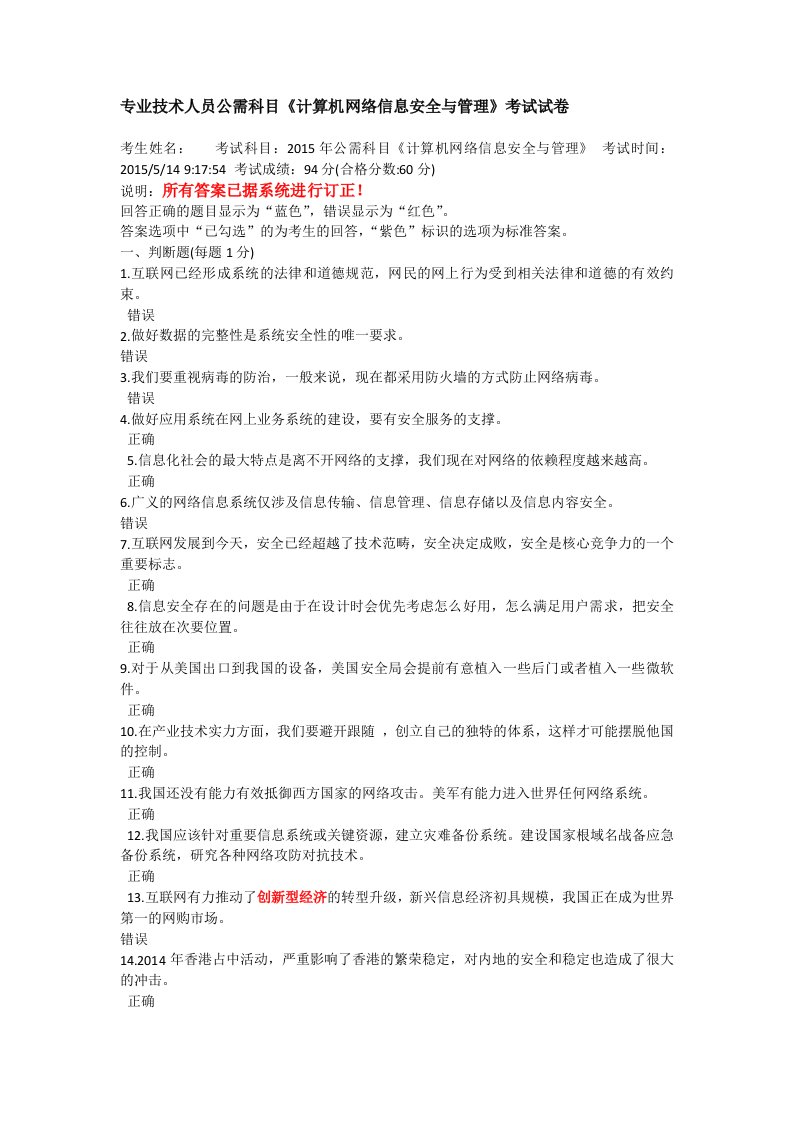 专业技术人员公需科目-计算机网络信息安全与管理-试题及答案18