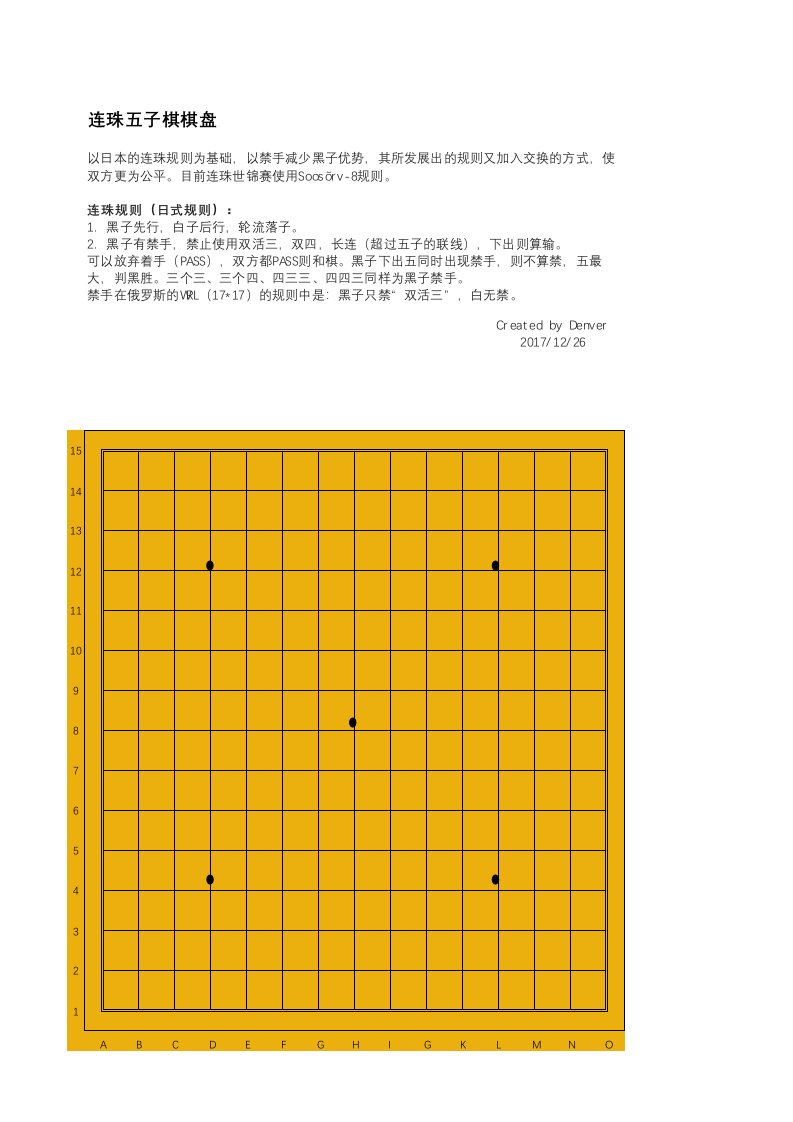 五子棋棋盘(彩色打印版)