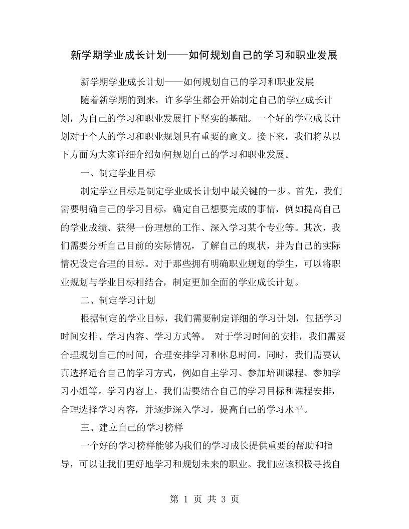 新学期学业成长计划——如何规划自己的学习和职业发展