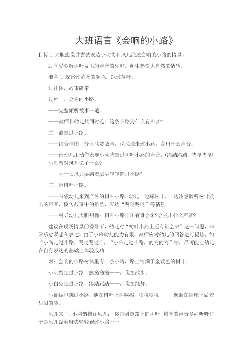 会响的小路公开课教案教学设计课件案例试卷