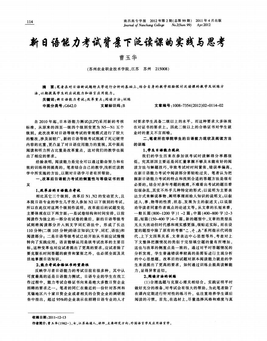 新日语能力考试背景下泛读课的实践与思考.pdf.pdf