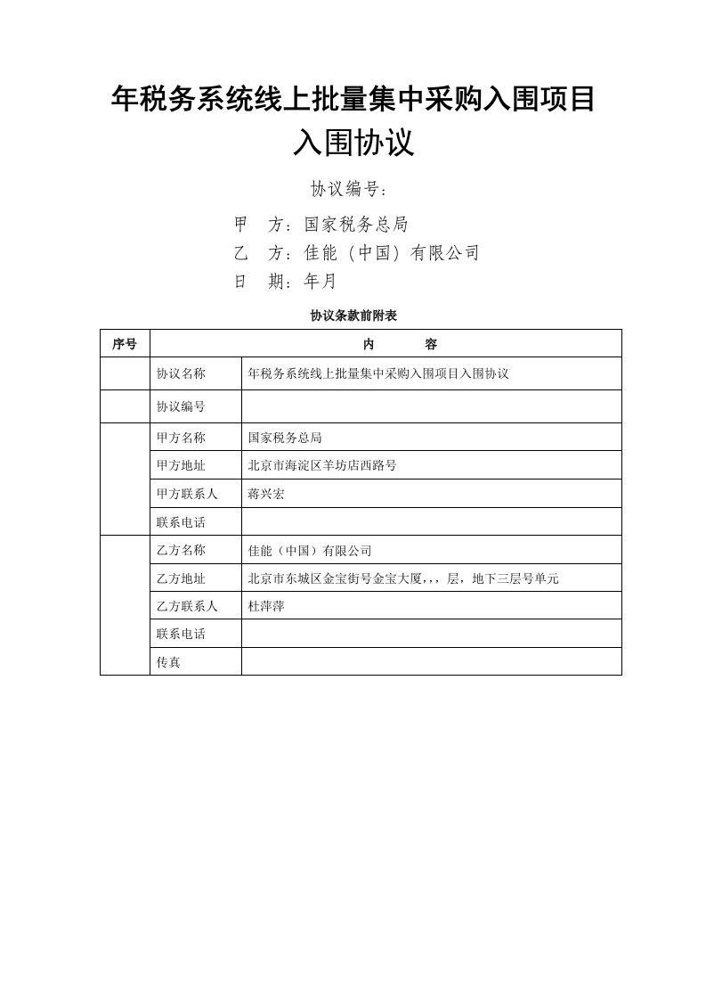 2019年税务系统线上批量集中采购入围项目