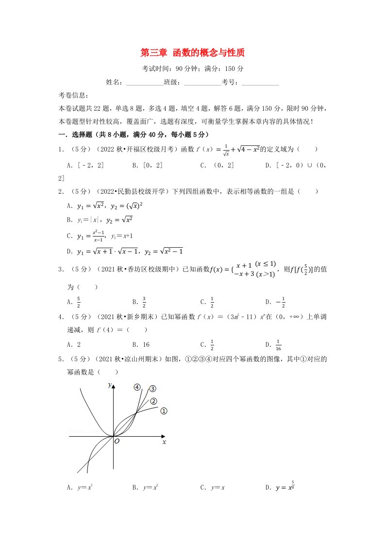 2024年高中数学专题3_10函数的概念与性质全章综合测试卷基础篇学生版新人教A版必修第一册