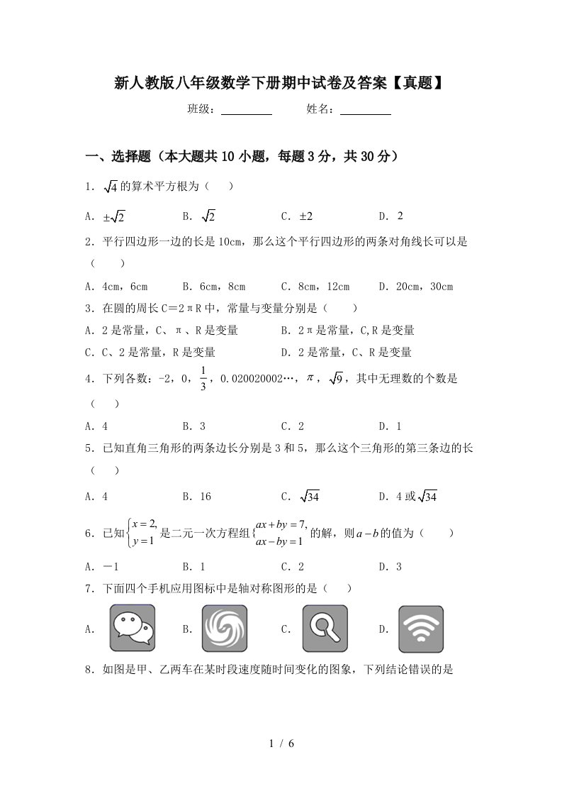 新人教版八年级数学下册期中试卷及答案【真题】