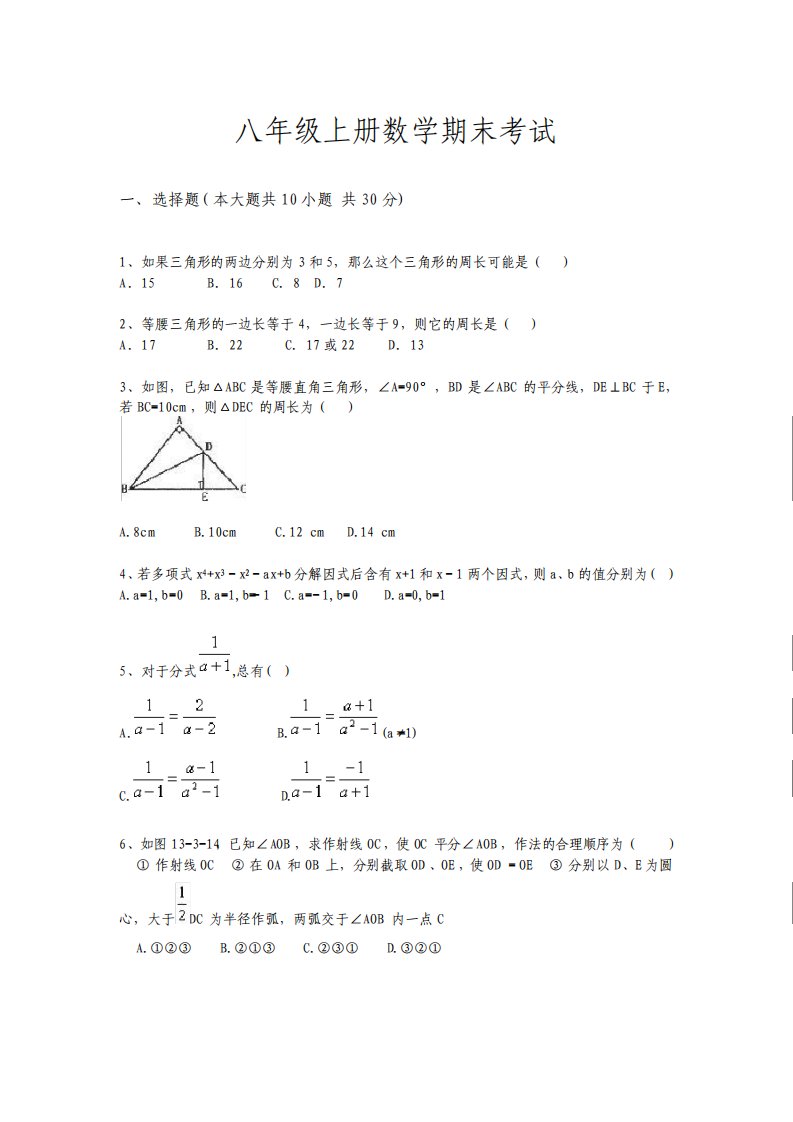 人教版八年级上册数学期末考试试题及答案2