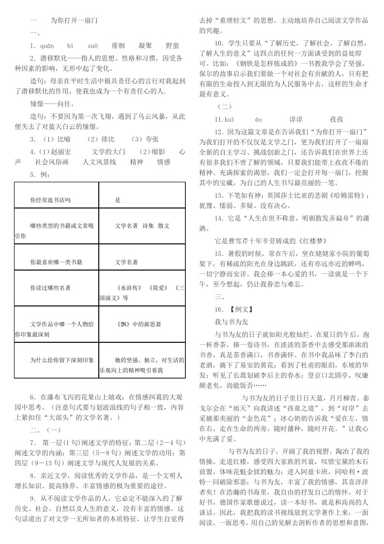 七年级上语文资源与评价答案