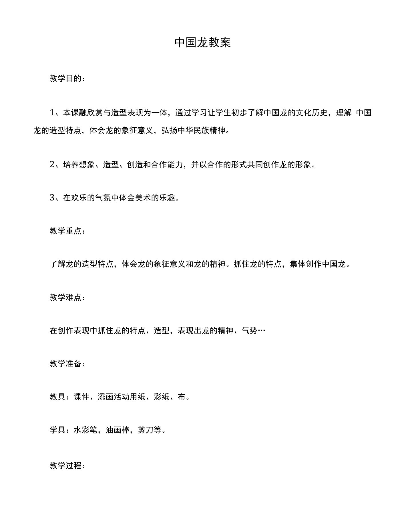 中国龙教案