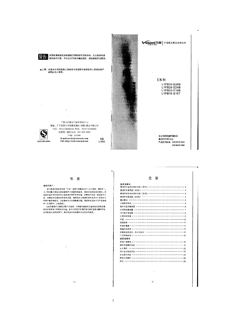 万和壁挂炉e系列说明书