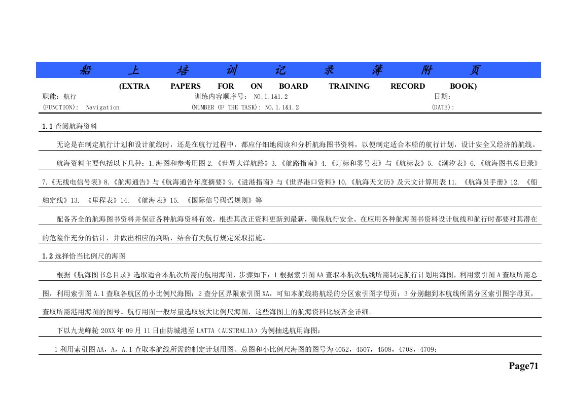 企业培训-培训记录351568756