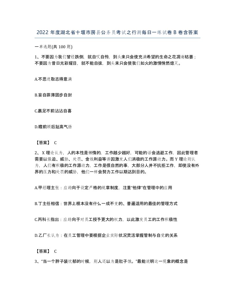 2022年度湖北省十堰市房县公务员考试之行测每日一练试卷B卷含答案