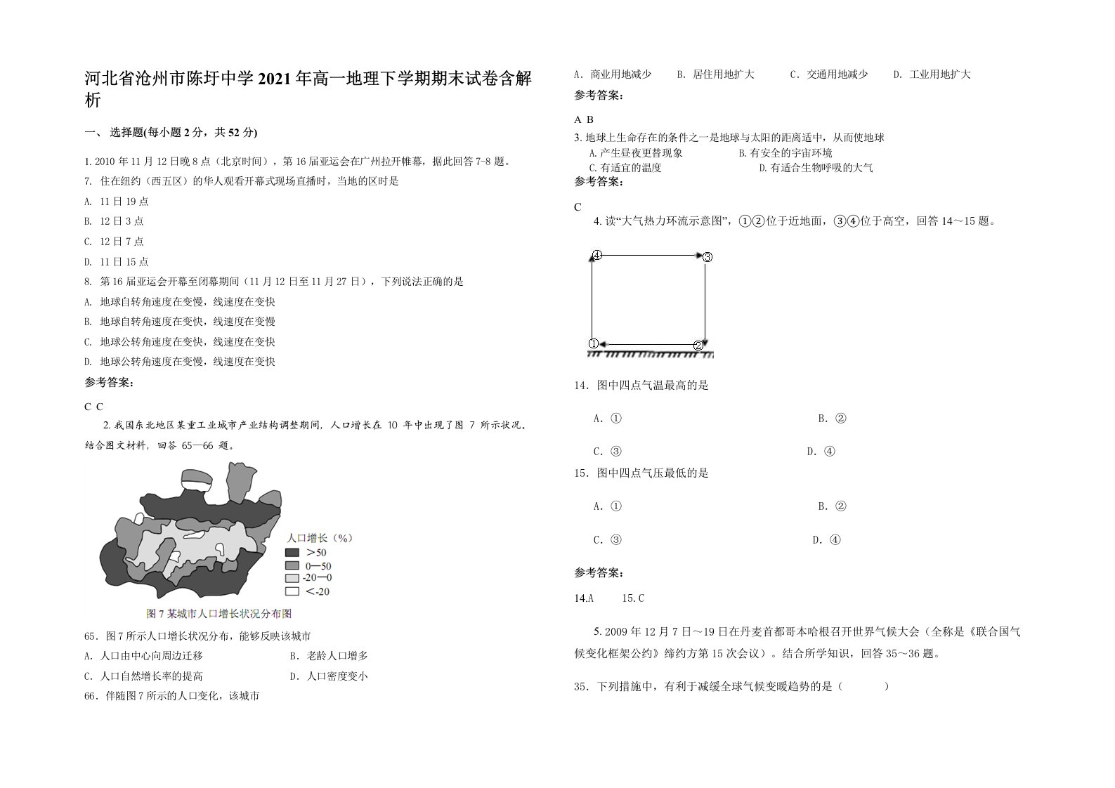 河北省沧州市陈圩中学2021年高一地理下学期期末试卷含解析