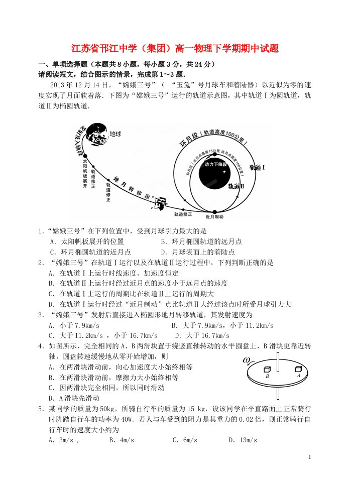 江苏省邗江中学（集团）高一物理下学期期中试题