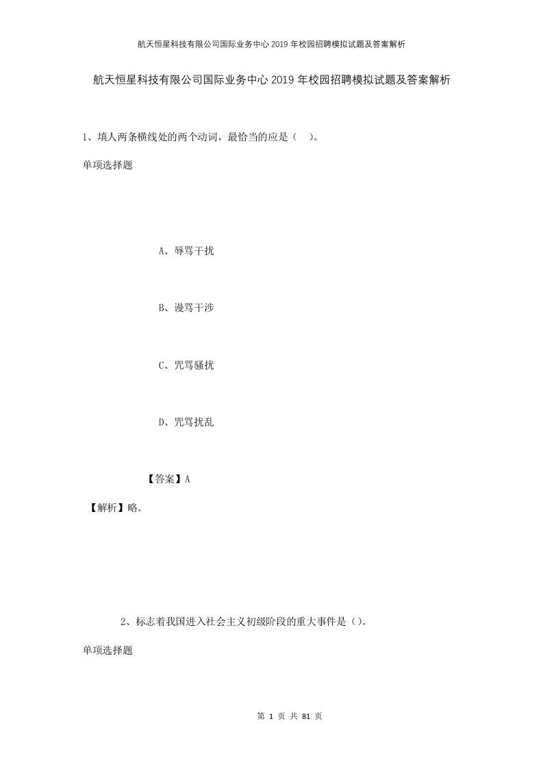 航天恒星科技有限公司国际业务中心2019年校园招聘模拟试题及答案解析