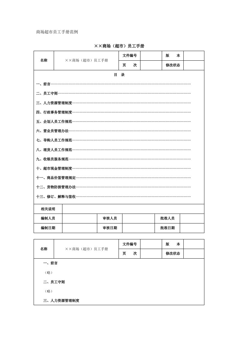 精品文档-03