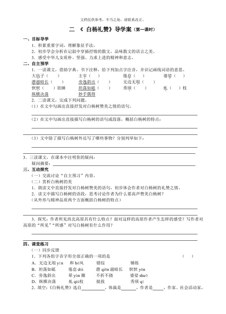 白杨礼赞导学案(含答案)