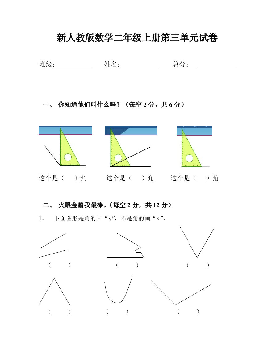 新人教版数学二年级上册试卷