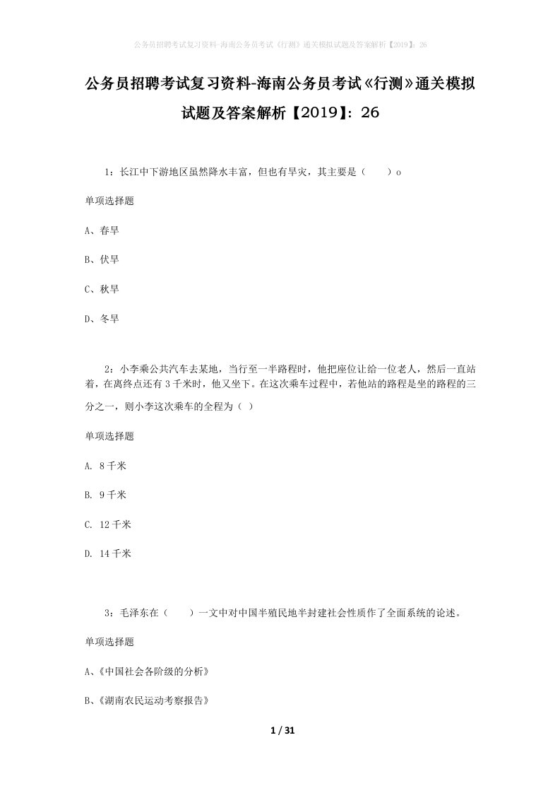 公务员招聘考试复习资料-海南公务员考试行测通关模拟试题及答案解析201926_6