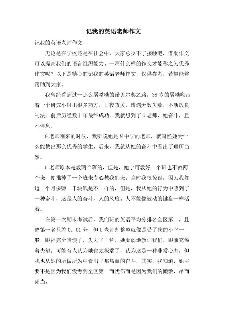 记我的英语老师作文