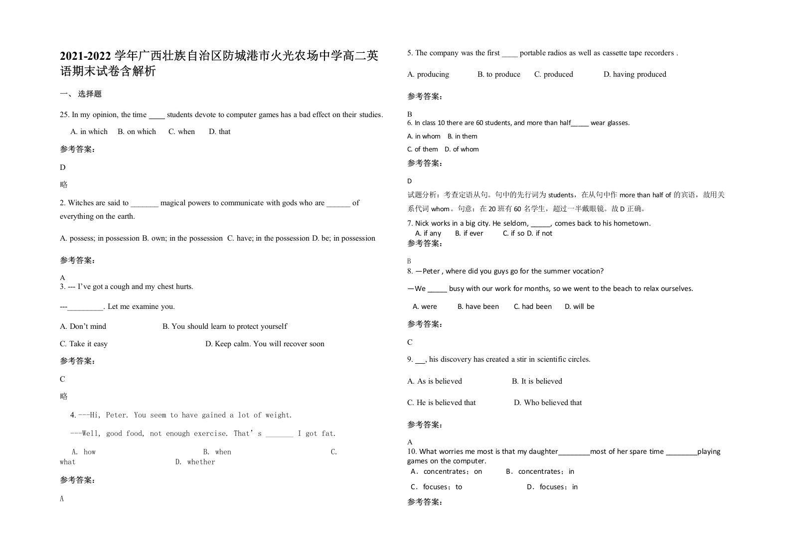 2021-2022学年广西壮族自治区防城港市火光农场中学高二英语期末试卷含解析