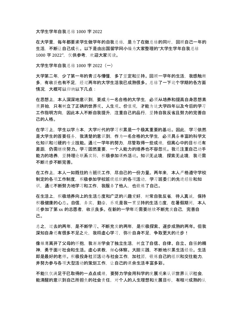 大学生学年自我总结1000字2022