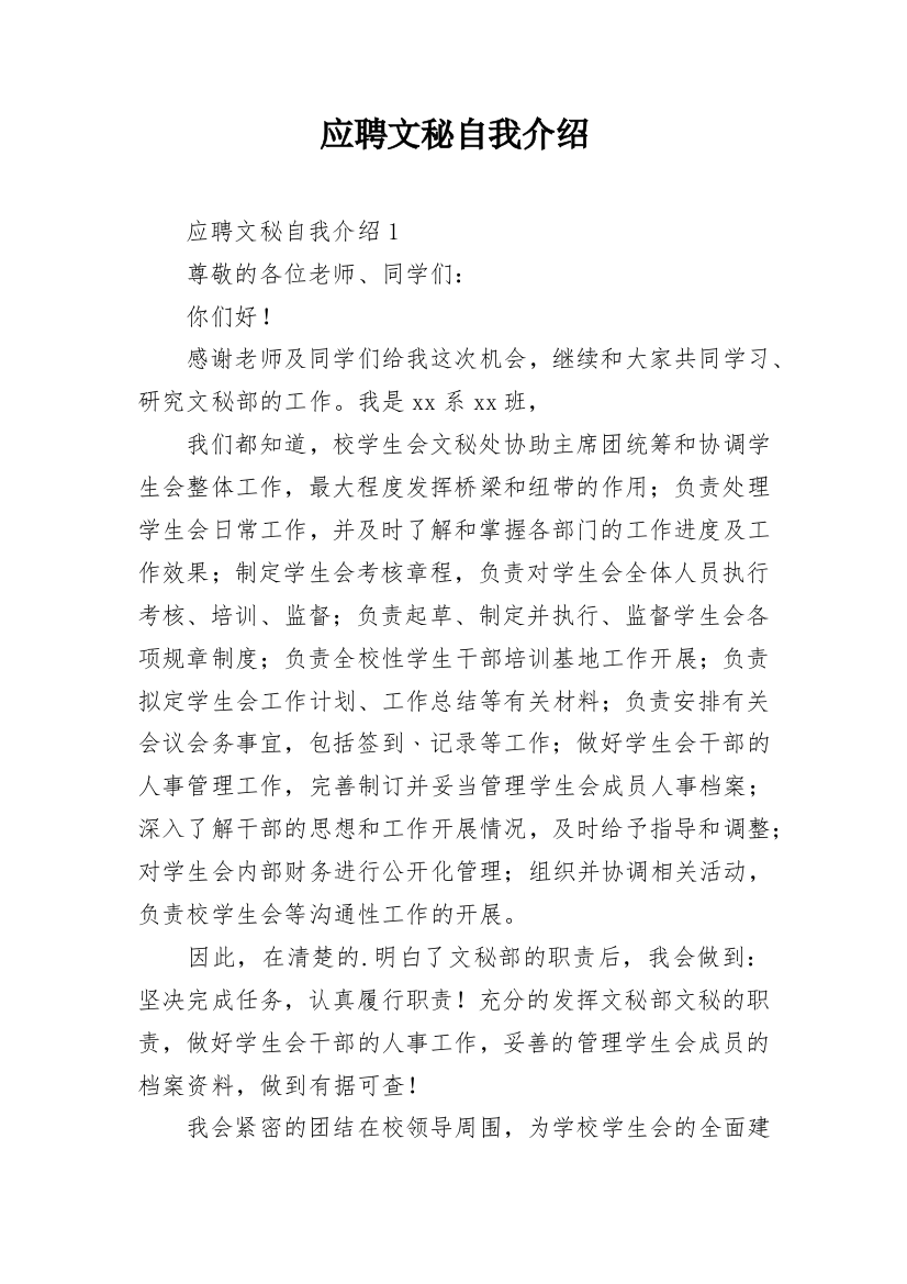 应聘文秘自我介绍_2