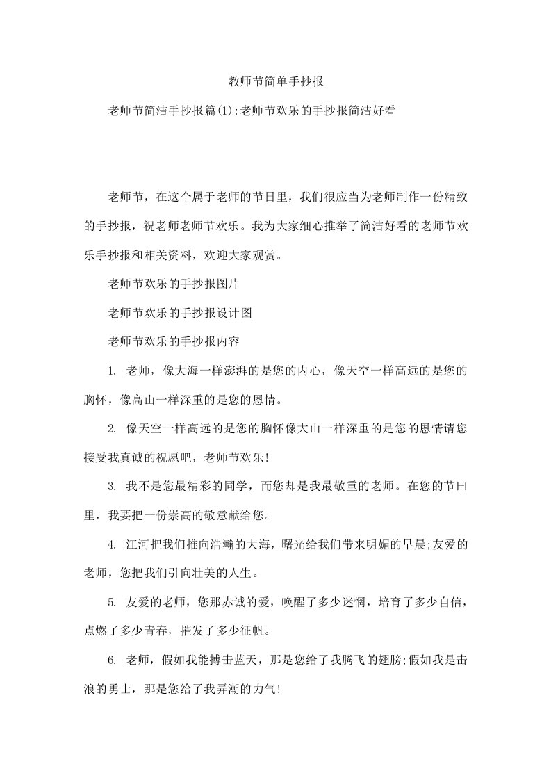 教师节简单手抄报