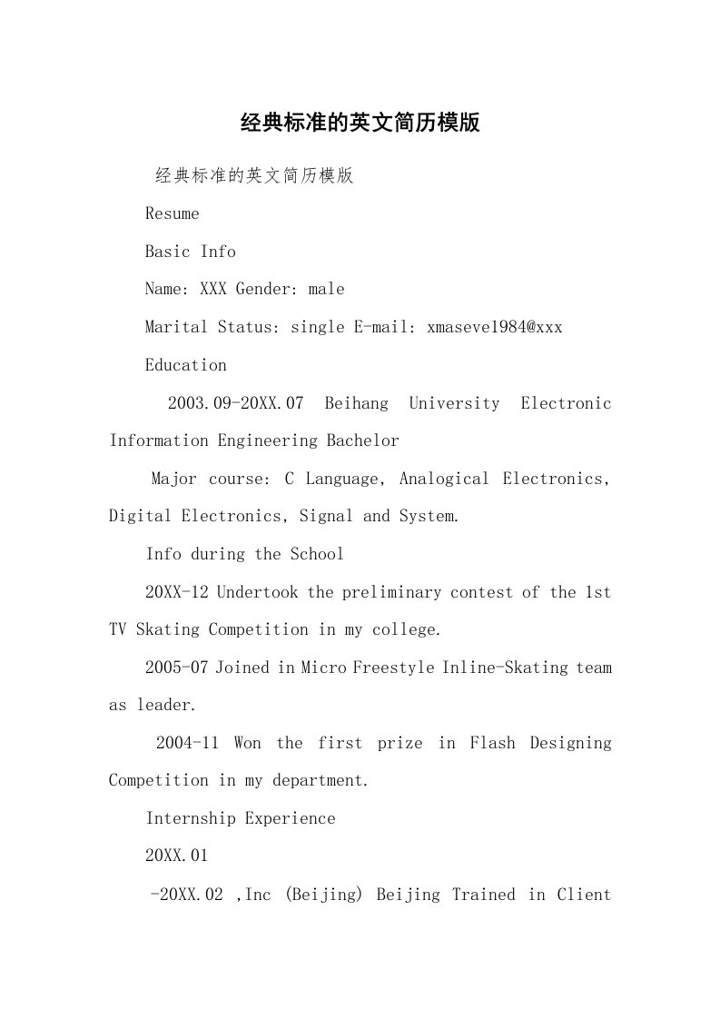 求职离职_英文简历_经典标准的英文简历模版