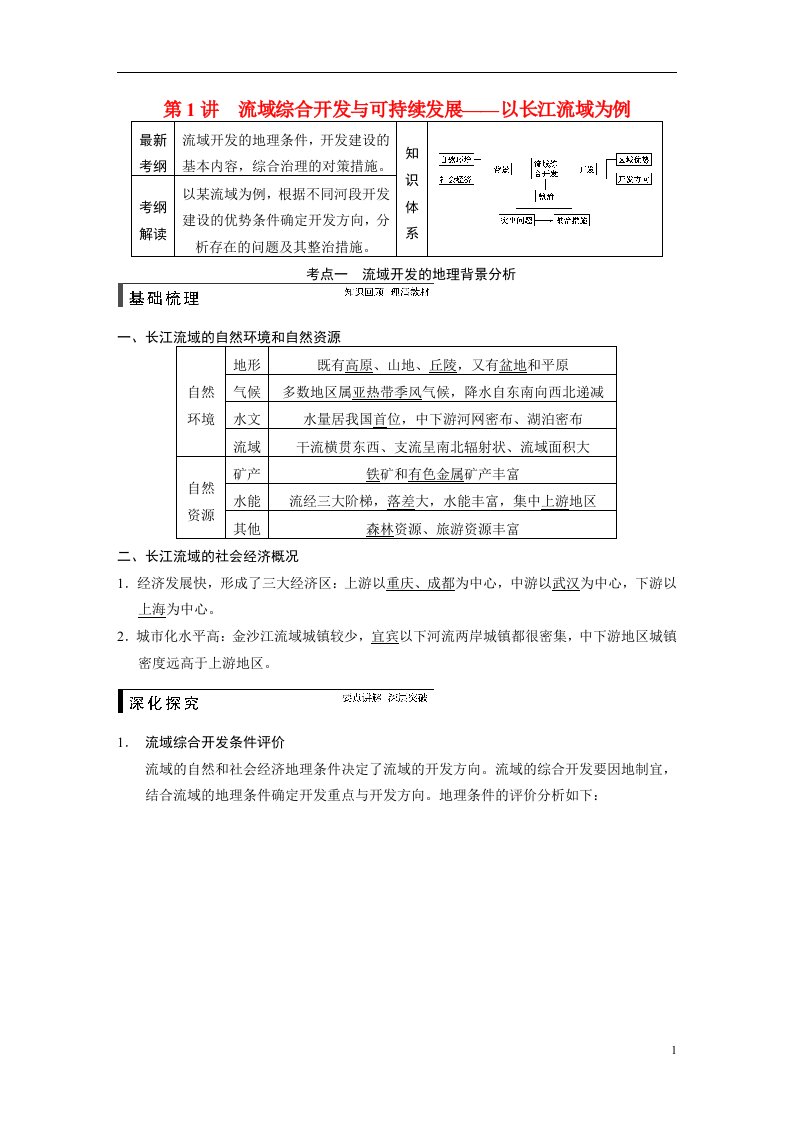 高考地理一轮复习