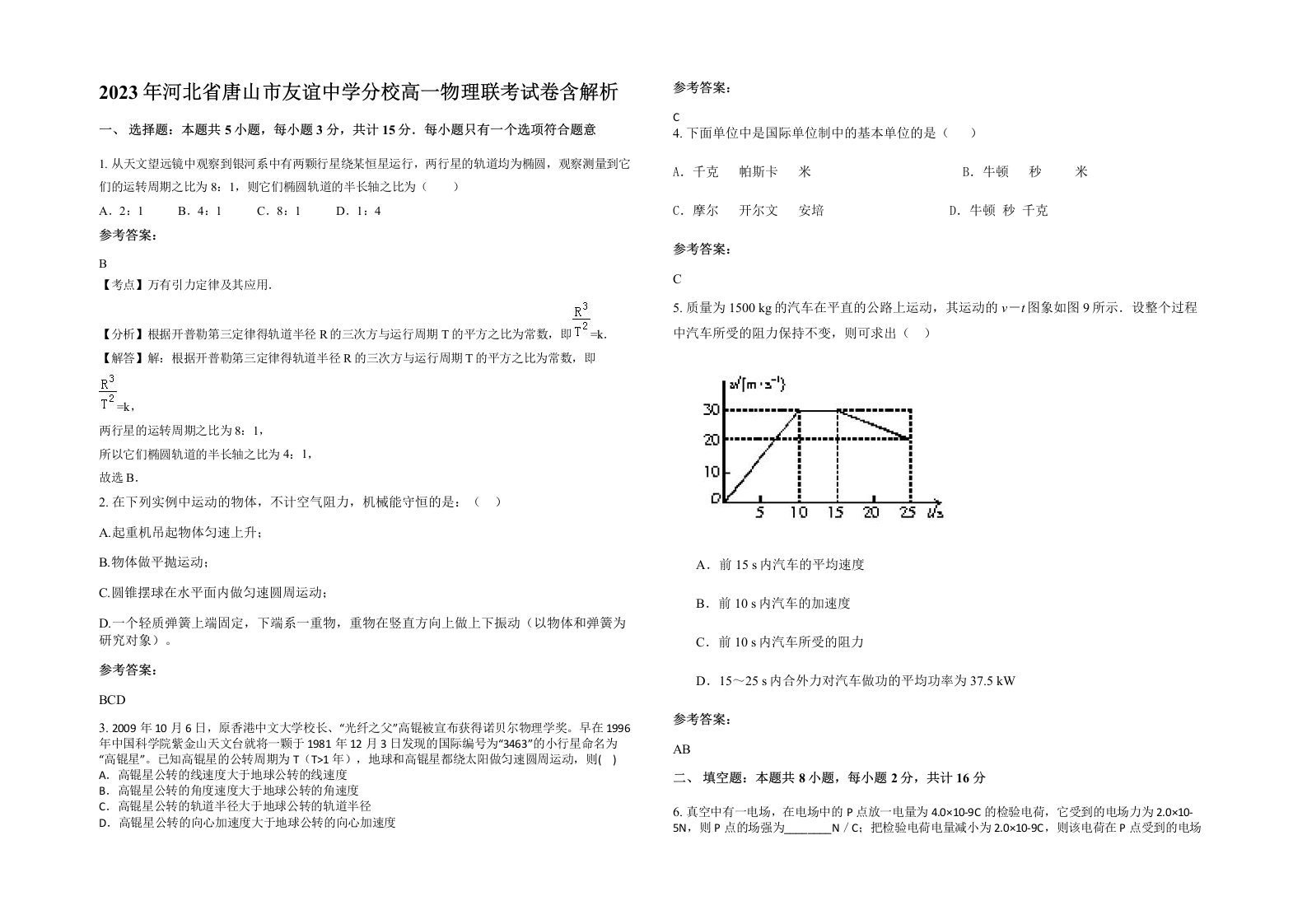 2023年河北省唐山市友谊中学分校高一物理联考试卷含解析