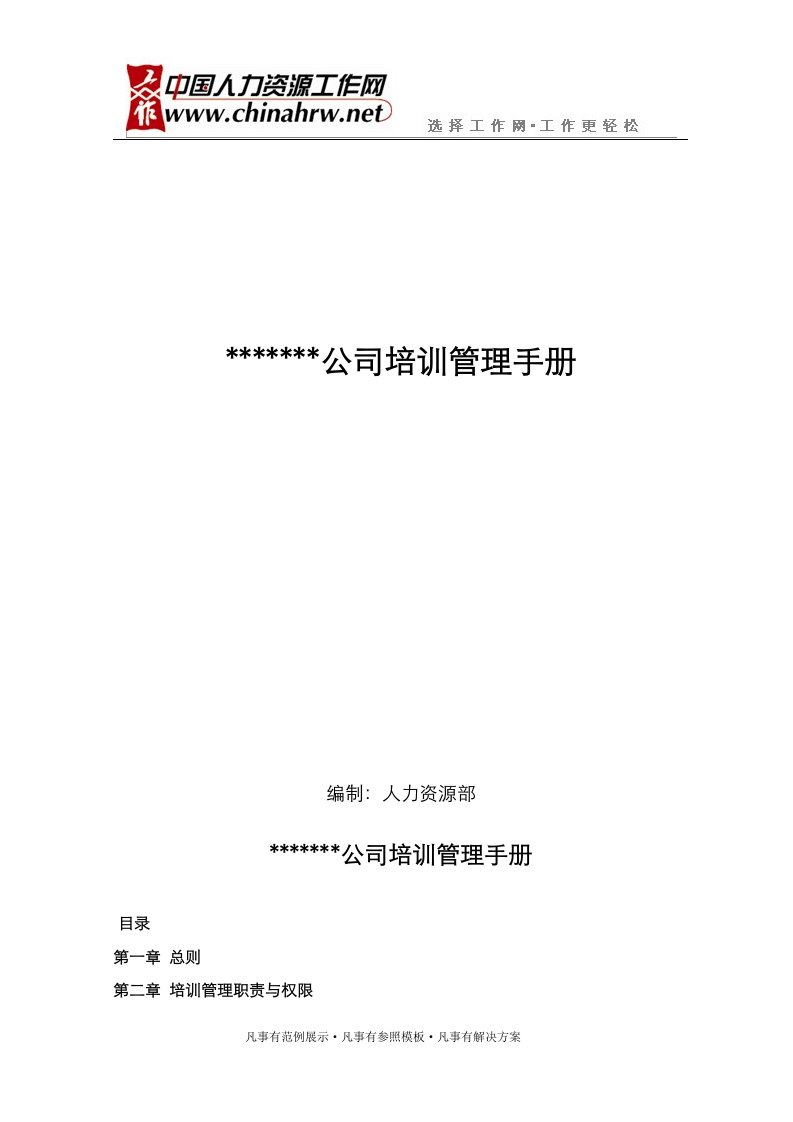 某公司全套培训管理制度表单(最新整理By阿拉蕾)