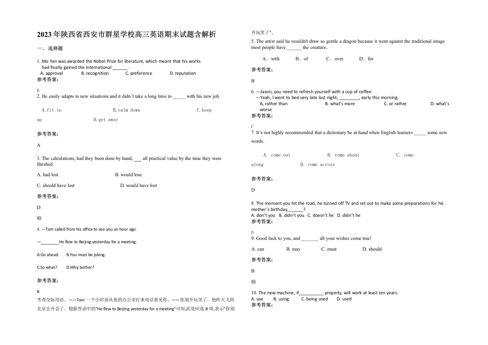 2023年陕西省西安市群星学校高三英语期末试题含解析