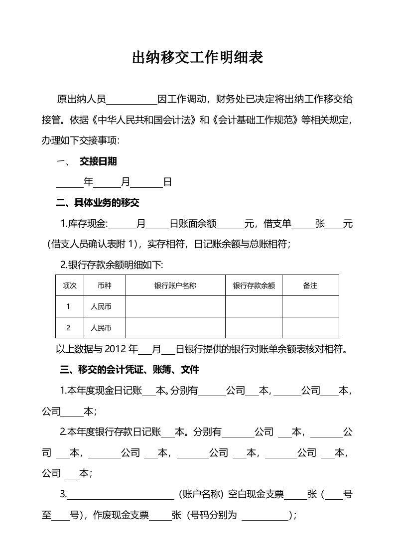 出纳移交工作明细表修缮版