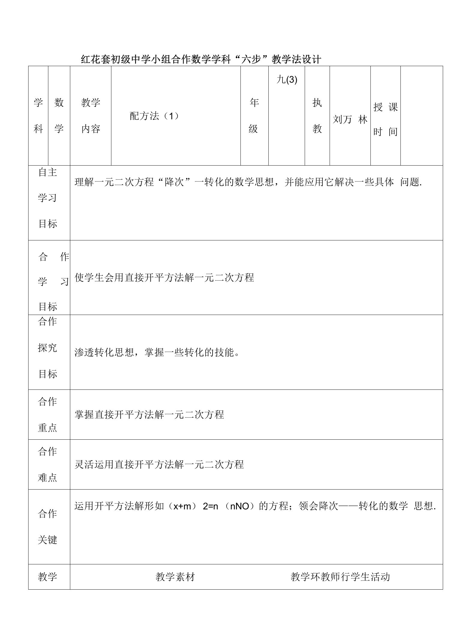 直接开平方法教案