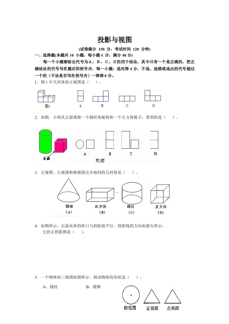 中考数学投影与视图试题