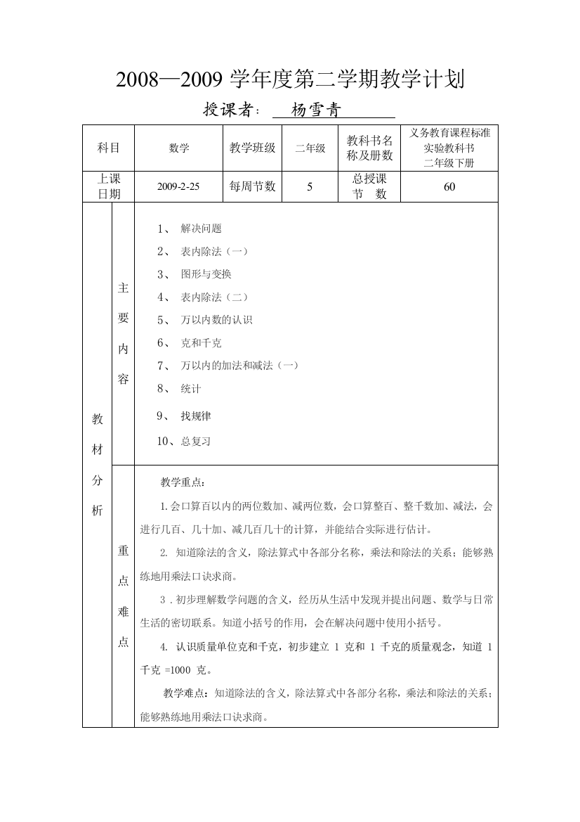 二年级第二学期数学教学计划、进度表