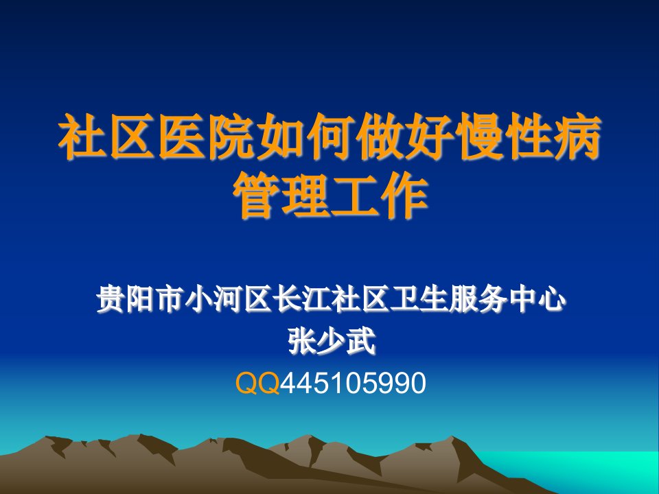 社区医院如何做好慢性病管理工作(一)