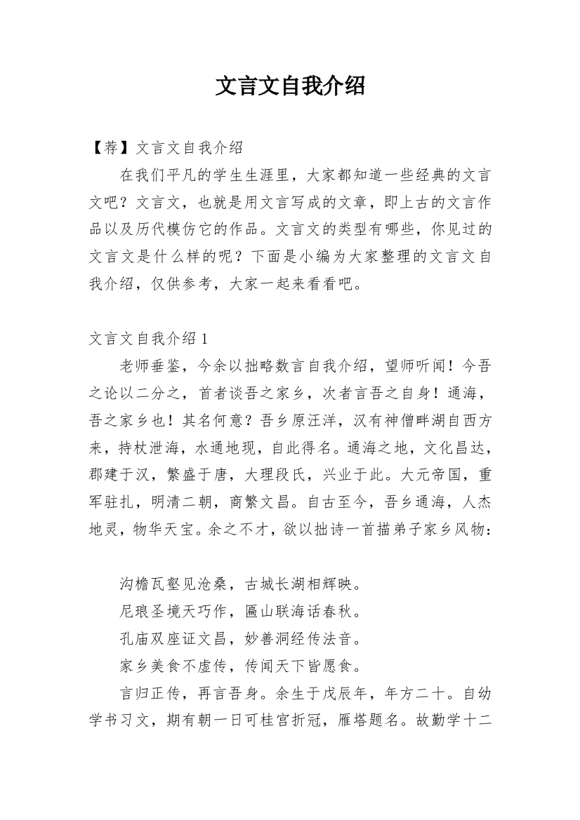 文言文自我介绍_16