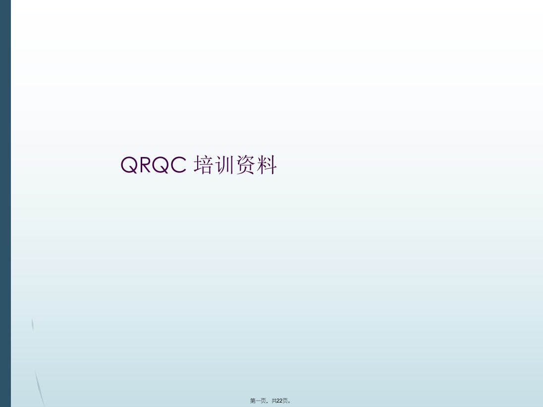 qrqc