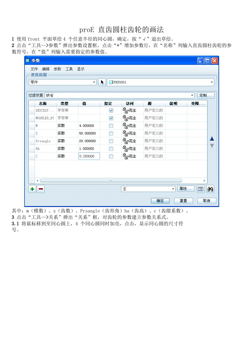 proE直齿圆柱齿轮的画法_proe标准零件库