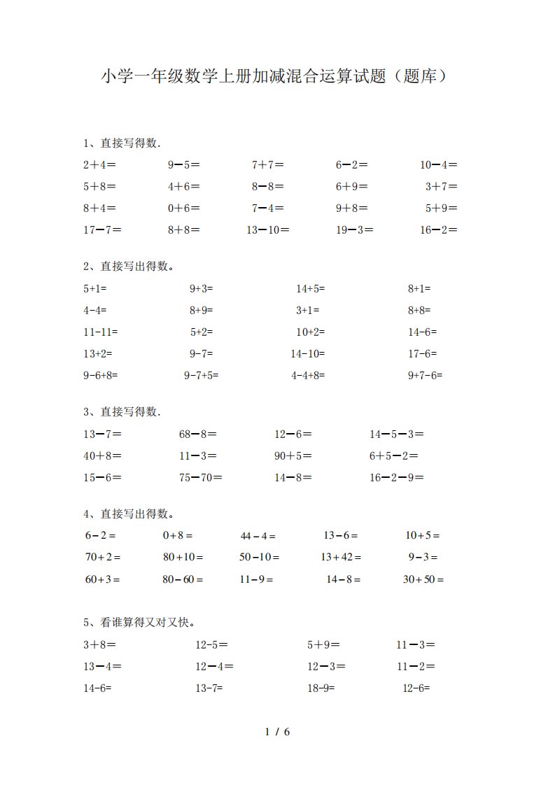 小学一年级数学上册加减混合运算试题(题库)