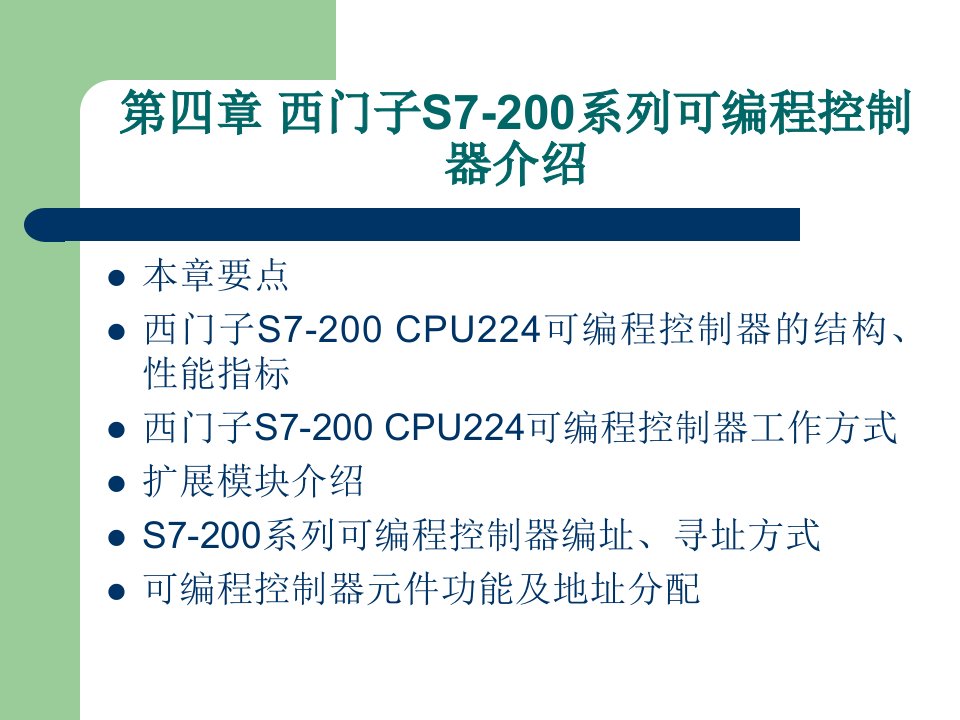 西门子可编程控制器