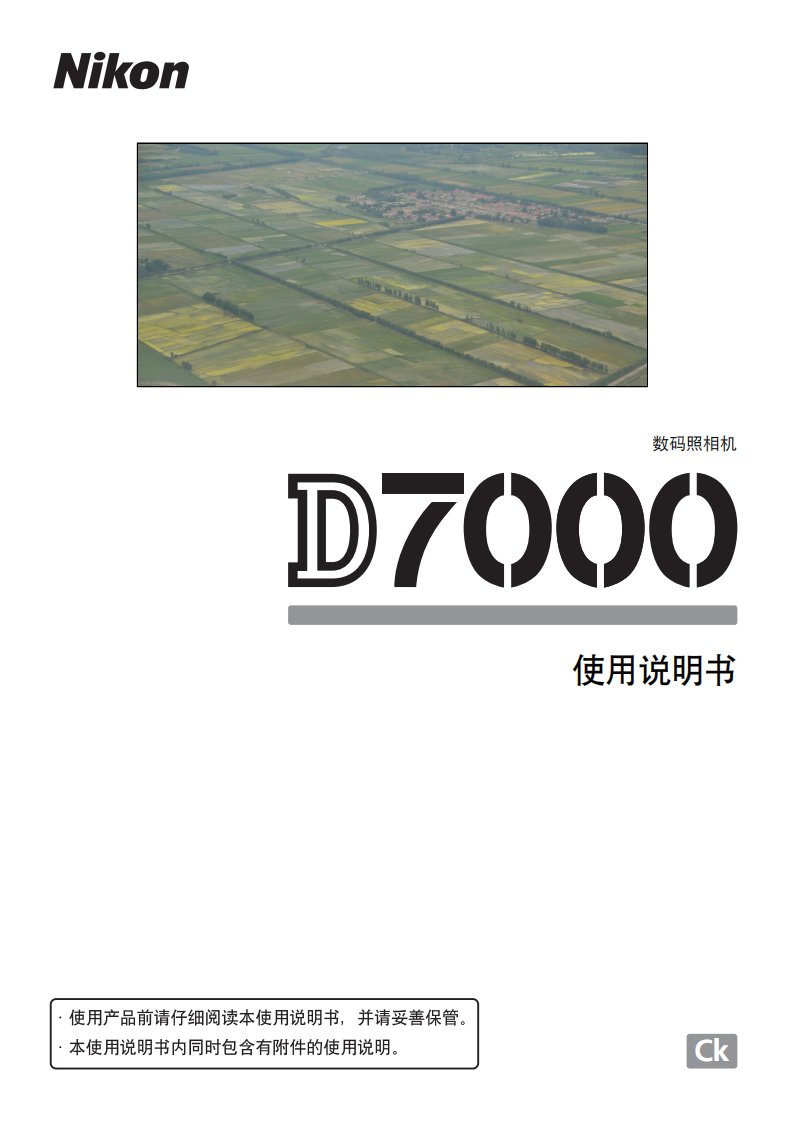 尼康D7000相机使用说明书和使用技巧