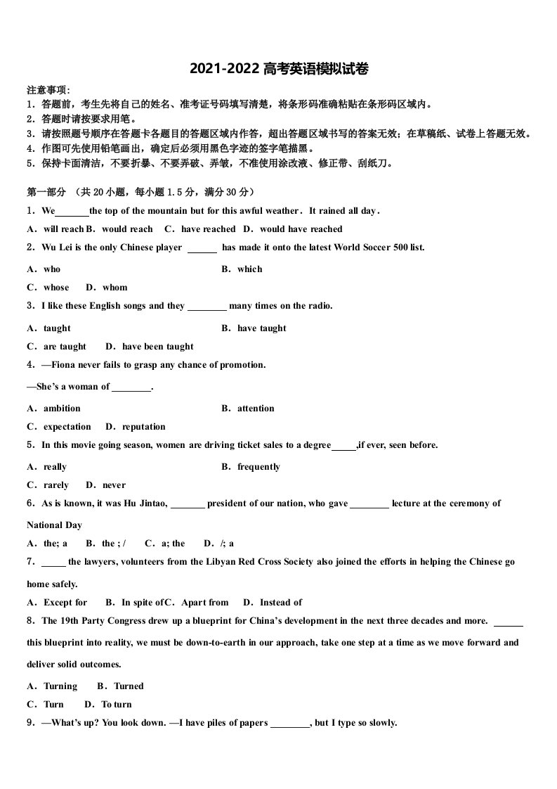 2021-2022学年山西省运城市芮城县三校高三第二次联考英语试卷含答案