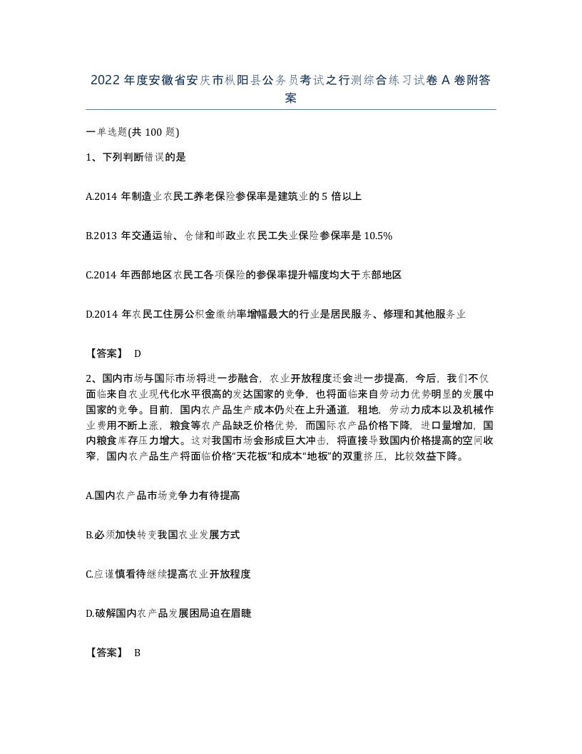 2022年度安徽省安庆市枞阳县公务员考试之行测综合练习试卷A卷附答案