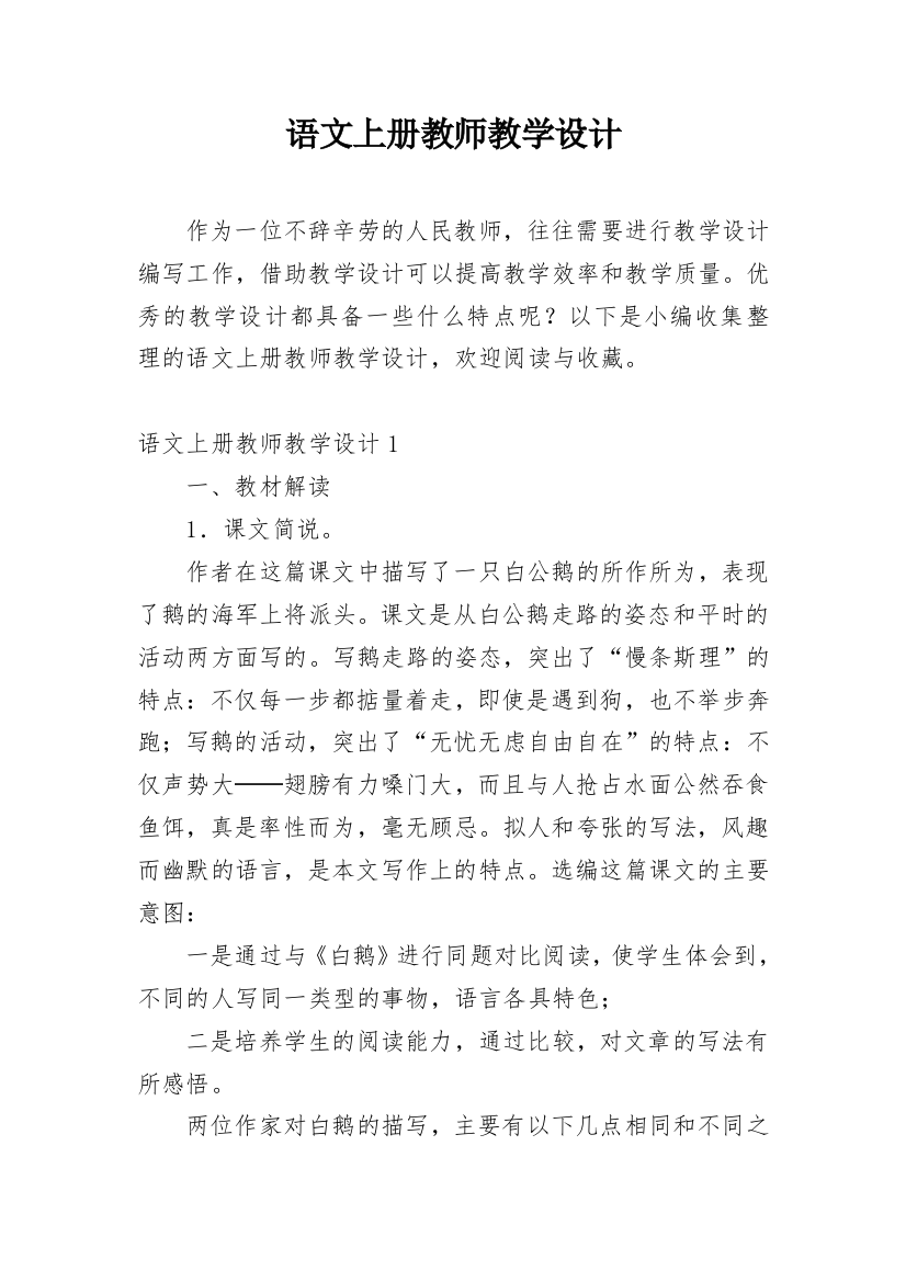 语文上册教师教学设计