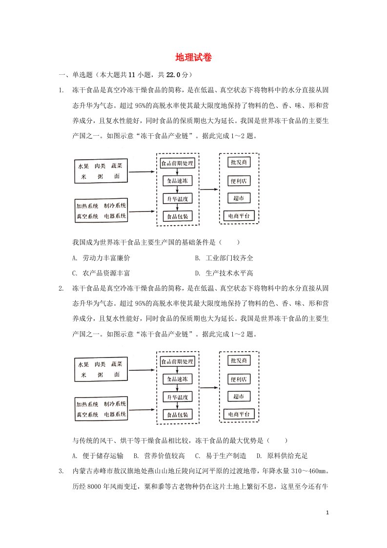 安徽省桐城市重点中学2022届高三地理上学期开学教学质量检测试题含解析