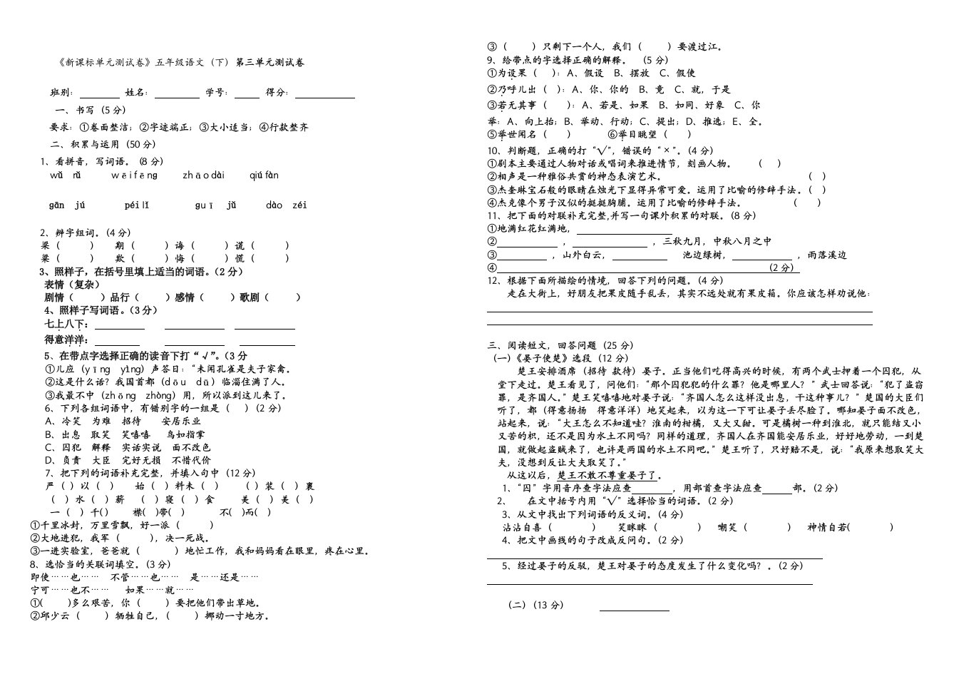 人教案五年级语文下第三单元