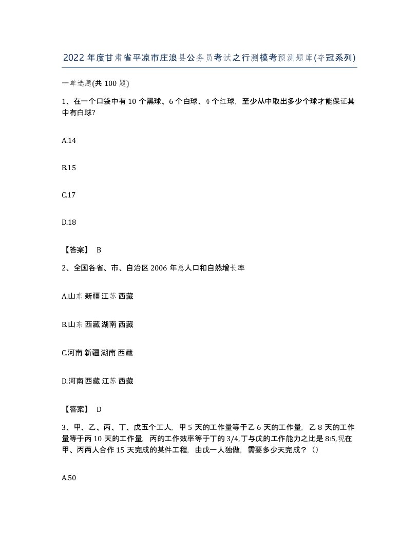 2022年度甘肃省平凉市庄浪县公务员考试之行测模考预测题库夺冠系列